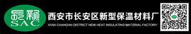 西安市長安區新型保溫材料廠