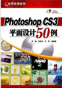 PhotoshopCS3平面設計50例