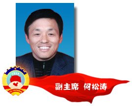 何松濤[政協武穴市委員會副主席]