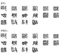 歐[漢字]