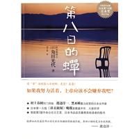 《第八日的蟬》[圖書]