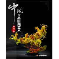 中國食品雕刻藝術