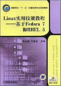 Linux實用技能教程