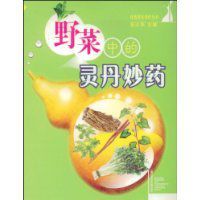 野菜中的靈丹妙藥