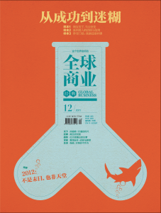 《全球商業經典》2011年12月封面