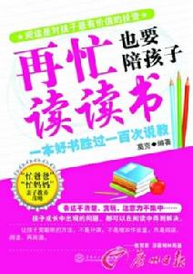 再忙也要陪孩子讀讀書