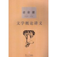 《文學概論講義》