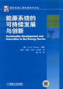 能源系統的可持續發展與創新