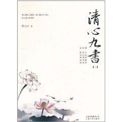 清心九書3