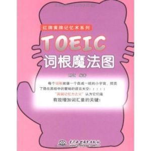 TOEFL詞根魔法圖