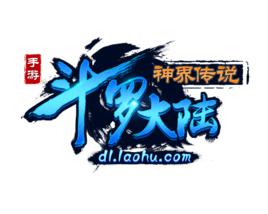 斗羅大陸外傳神界傳說[小說改編手機遊戲]