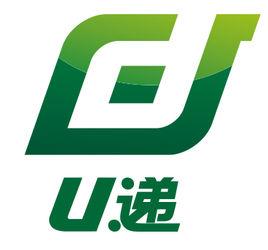 u遞