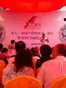 玉虎大師，在南國產經報周年慶演講，弘揚玉文化