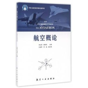 《航空概論上冊》