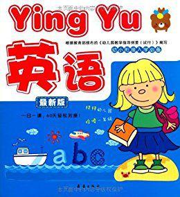 幼小銜接入學必備：英語