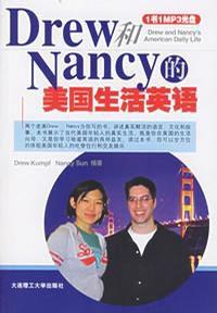 Drew和Nancy的美國生活英語