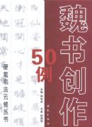 《魏書·官氏志》