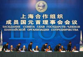 上海合作組織峰會