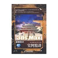 《3dsMax建模技術實例精講》