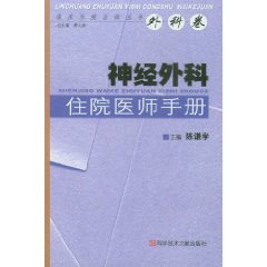 神經外科住院醫師手冊