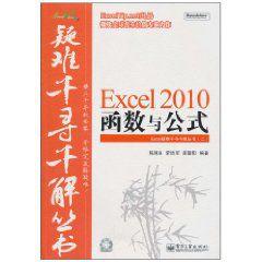 Excel 2010函式與公式