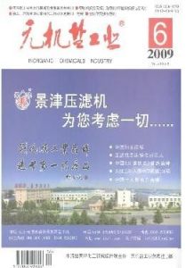 《無機鹽工業》