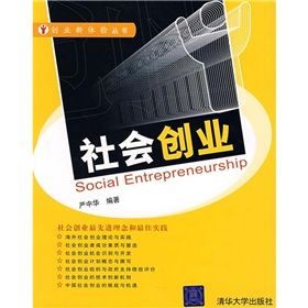 《社會創業》