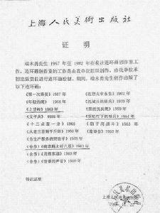 上海人民美術出版社出版證明