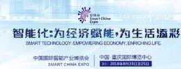 中國國際智慧型產業博覽會