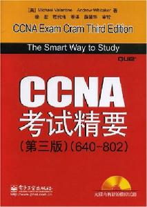 CCNA考試精要