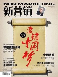 新行銷[《新行銷》雜誌]