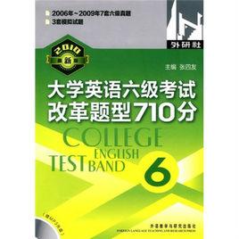 大學英語6級考試改革題型710分