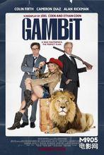 gambit[美國1966年雪莉·麥克雷恩主演電影]