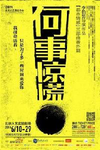 何事驚慌 何事驚慌