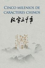 漢字五千年[華語教學出版社出版德文圖書]