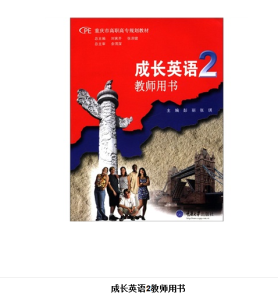 成長英語2教師用書