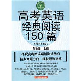 高考英語經典閱讀150篇