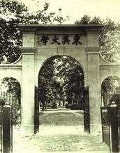 東吳大學校門