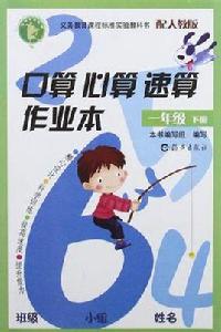 口算心算速算作業本配人教版一年級下冊