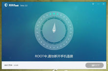 天天root