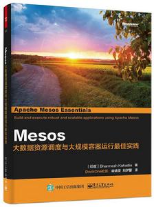 Mesos：大數據資源調度與大規模容器運行最佳實踐