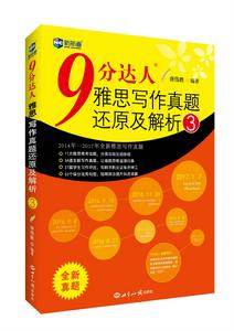 新航道 9分達人雅思寫作真題還原及解析3