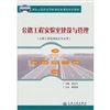 《公路工程實驗室建設與管理》