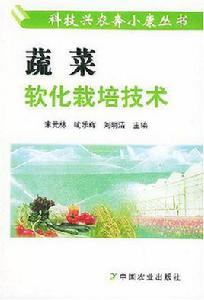 蔬菜軟化栽培技術