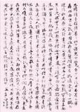 茹欲立行楷書札