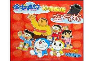 哆啦A夢神奇貼紙 哆啦A夢神奇貼紙