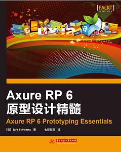 Axure RP 6 原型設計精髓