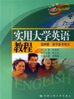 實用大學英語教程