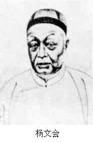 楊文會(1837～1911)