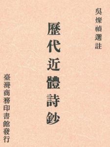 近體詩